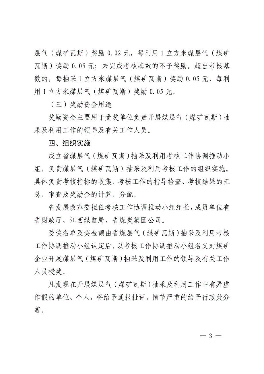 江西煤层气(煤矿瓦斯)抽采利用_第3页