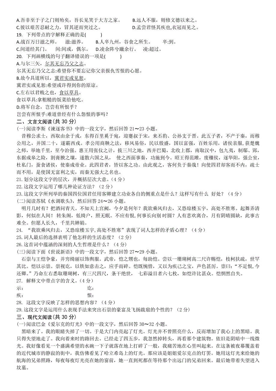 东北农业大学网络教育2014年专科起点本科入学考试(大学语文)_第2页