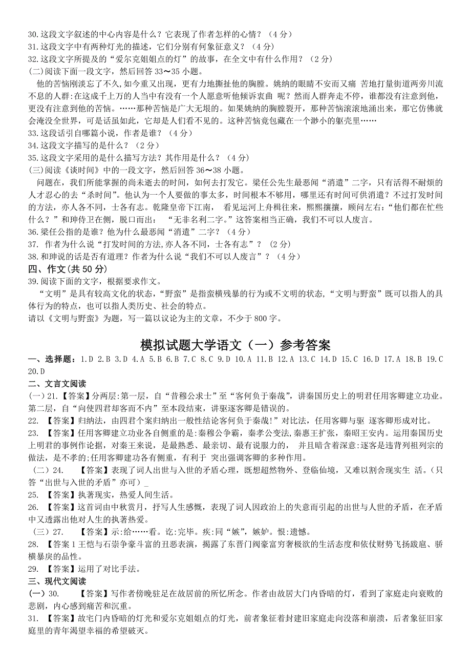 东北农业大学网络教育2014年专科起点本科入学考试(大学语文)_第3页