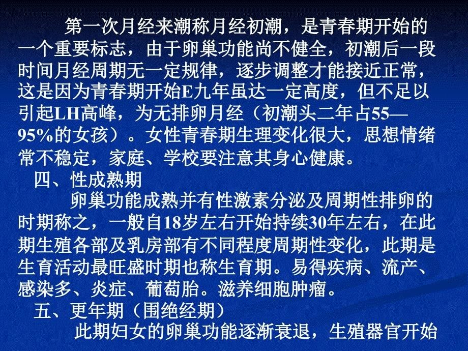 妇产科学：第一章女性生殖器官的生理_第5页