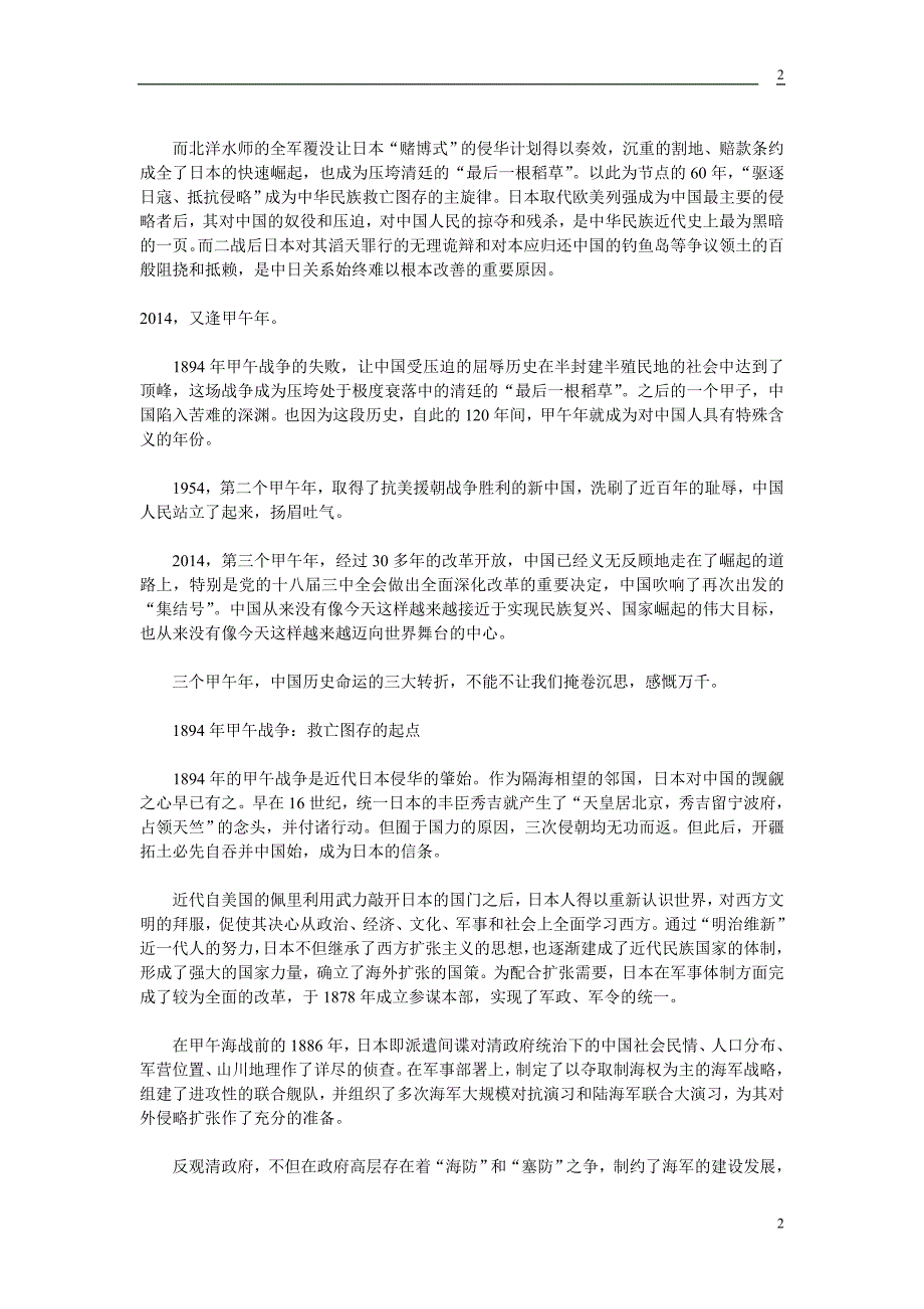 反思甲午：没强大军队 经济再繁荣也会成瓦砾_第2页