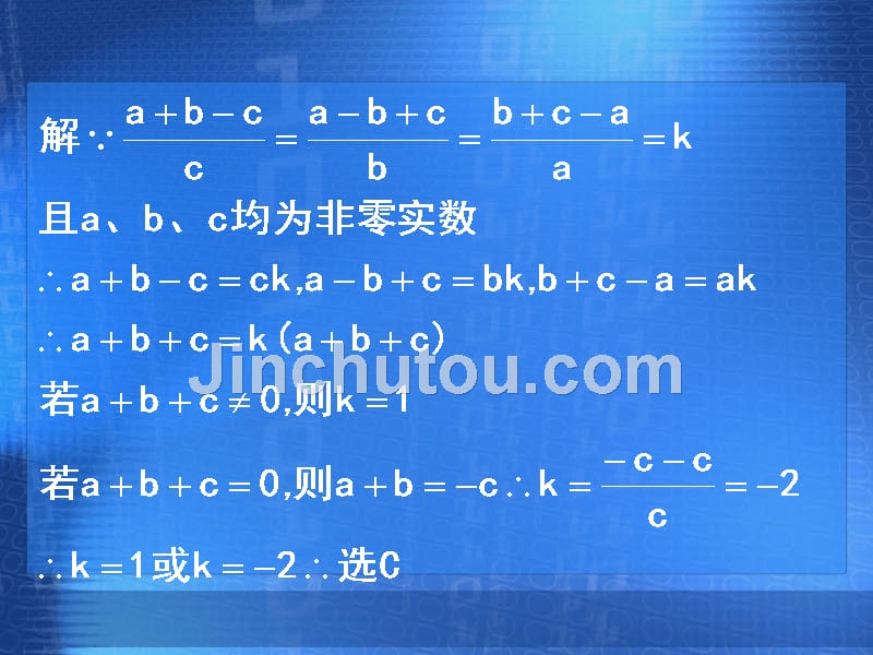 中考数学专题复习课件：分类讨论_第4页