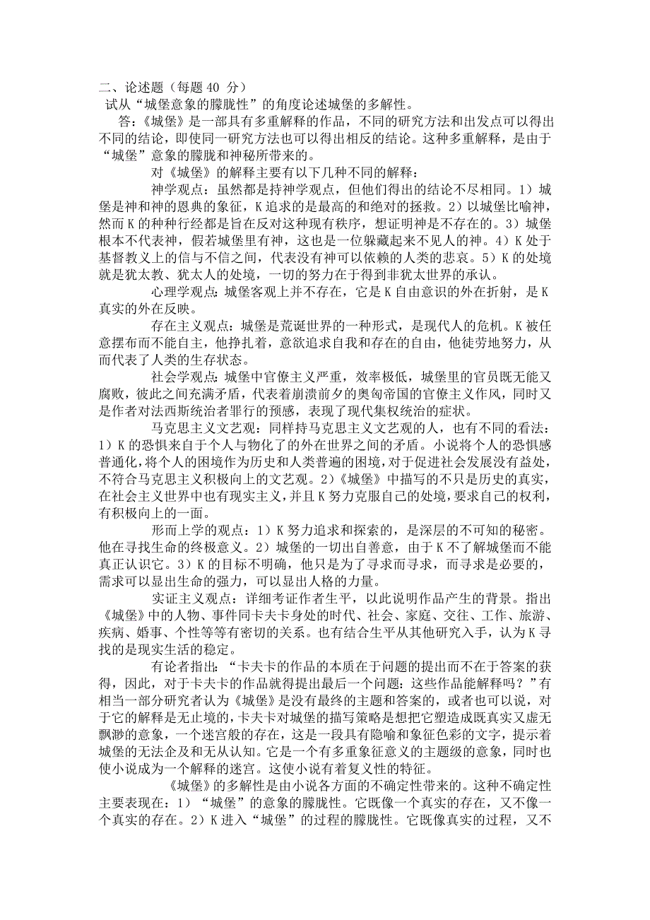 (09秋)形成性考核册参考答案·二十世纪外国文学专题_第3页