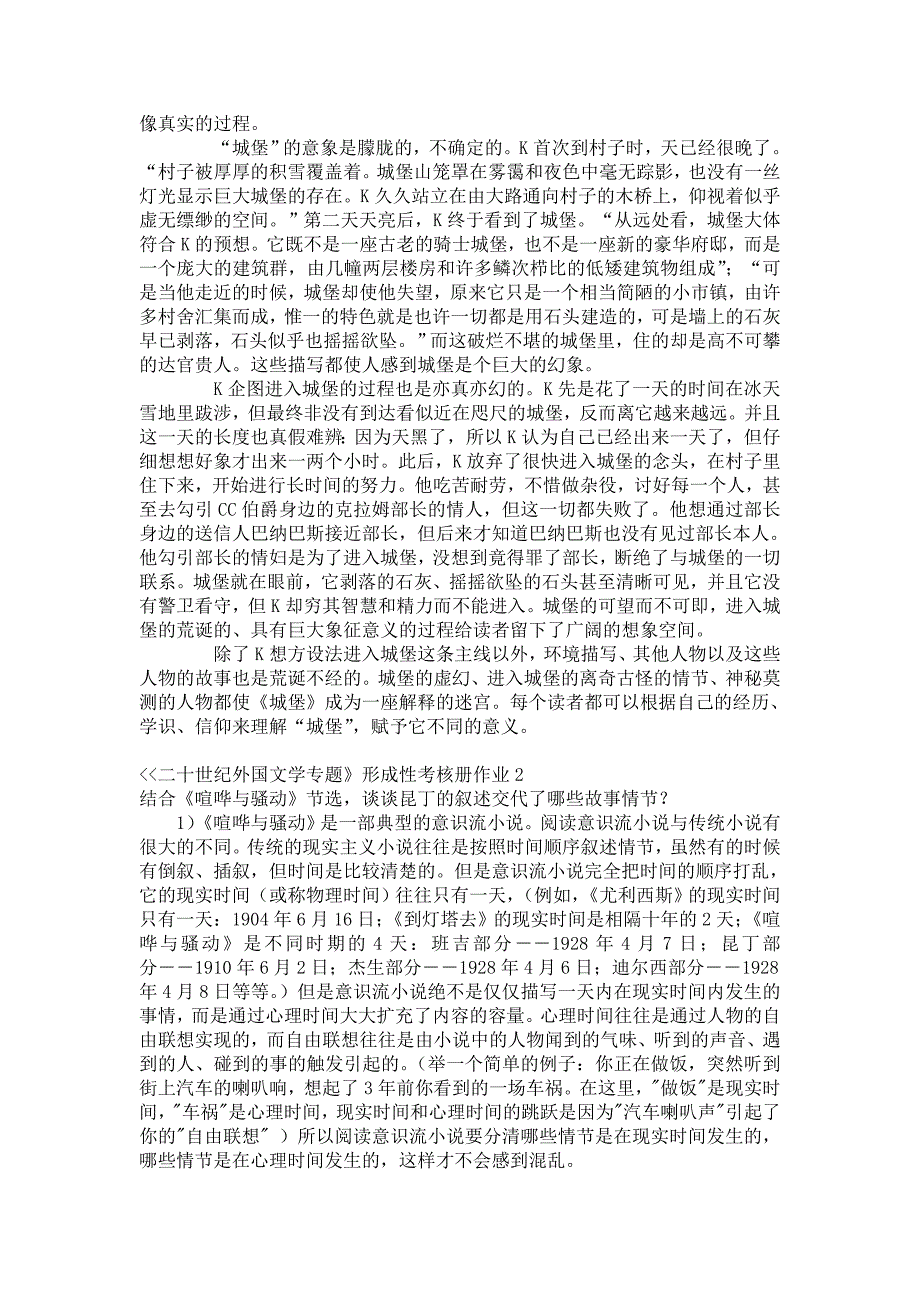 (09秋)形成性考核册参考答案·二十世纪外国文学专题_第4页