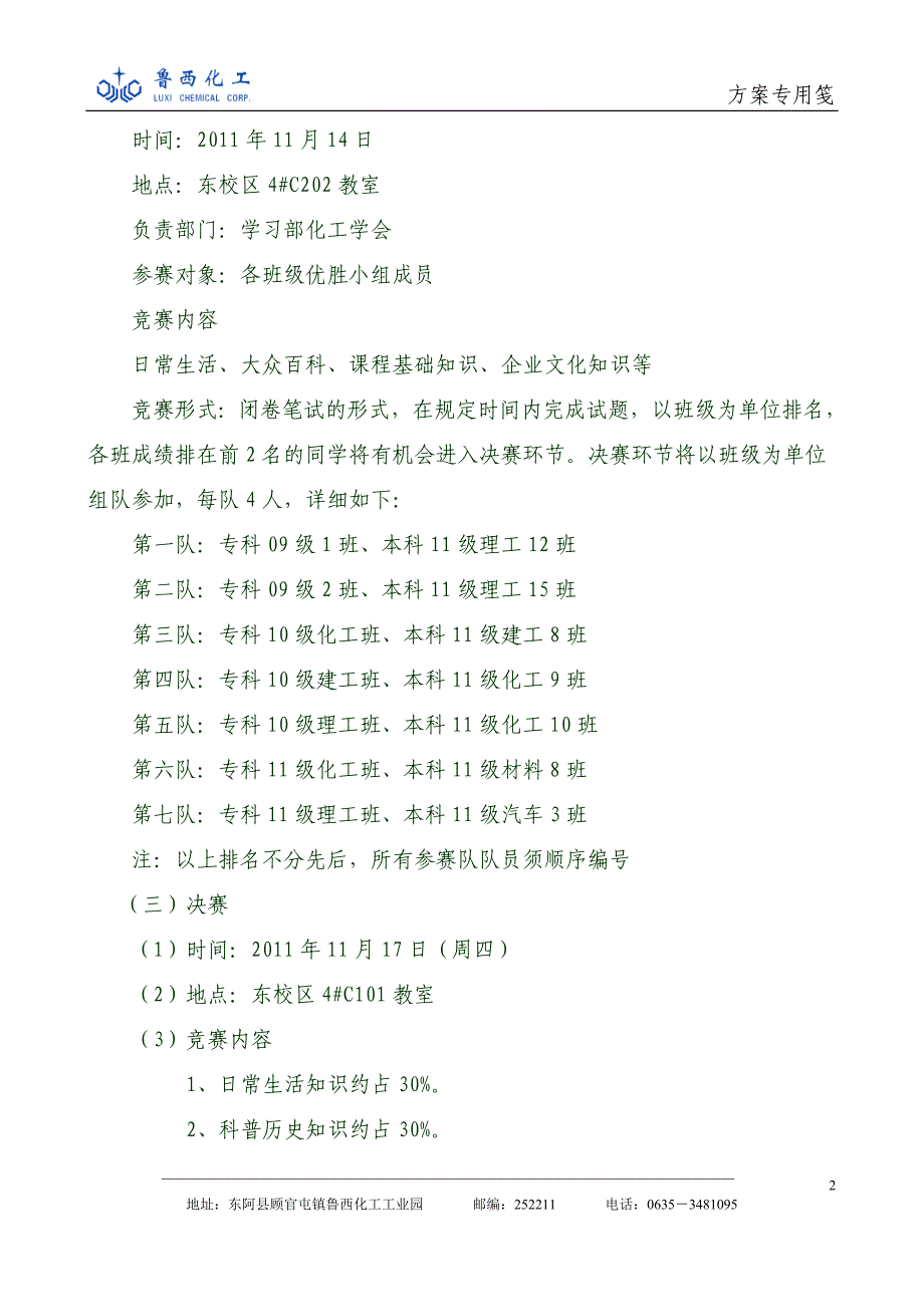 鲁西化工工程学院知识竞赛方案_第2页