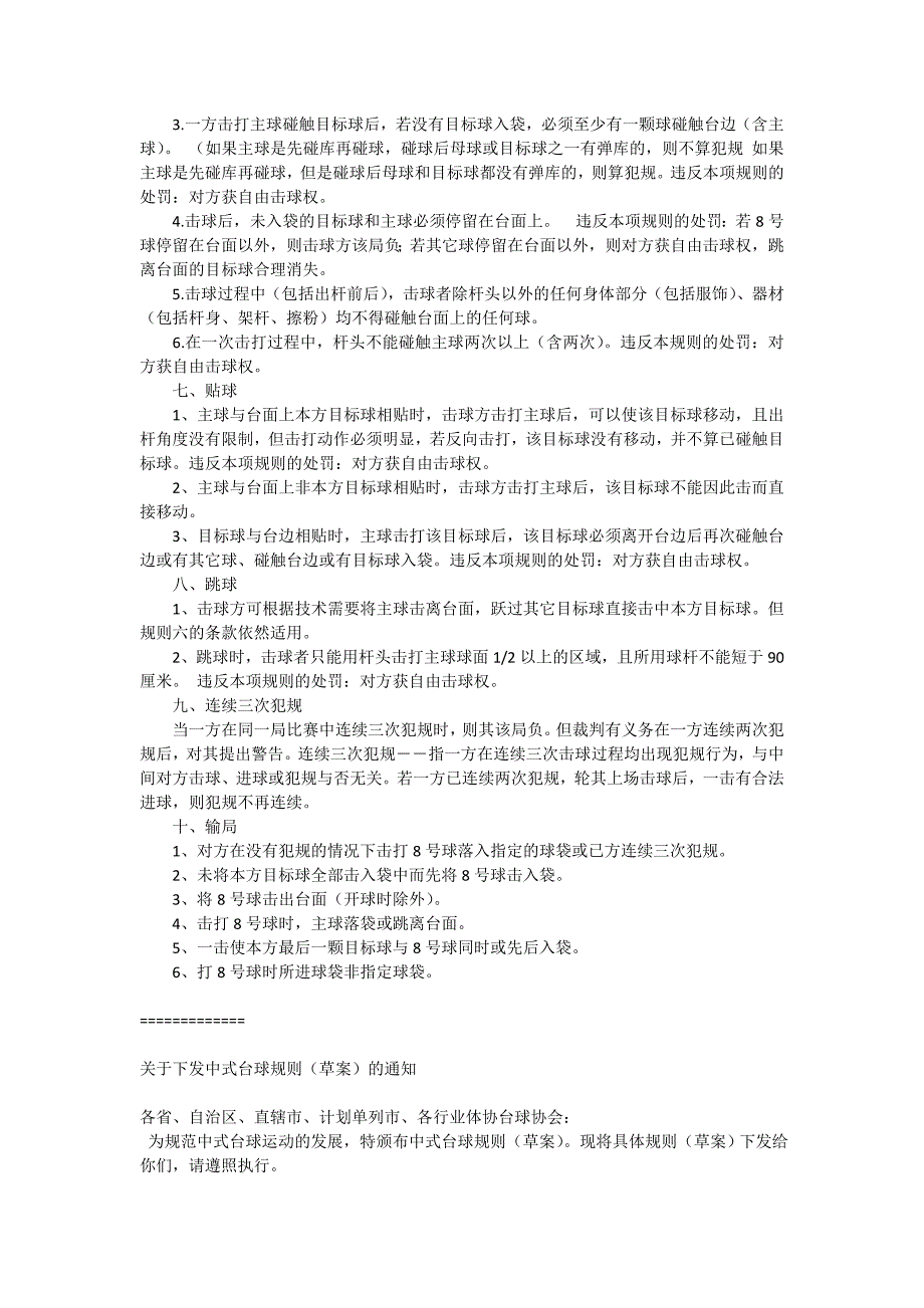 台球国标比赛规则(适用于黑八十六彩中式台球)_第2页