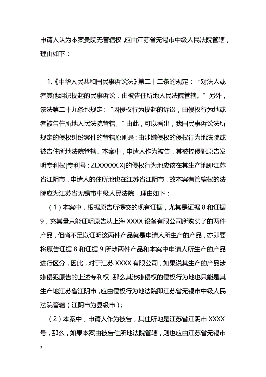 管辖权异议申请书_第2页