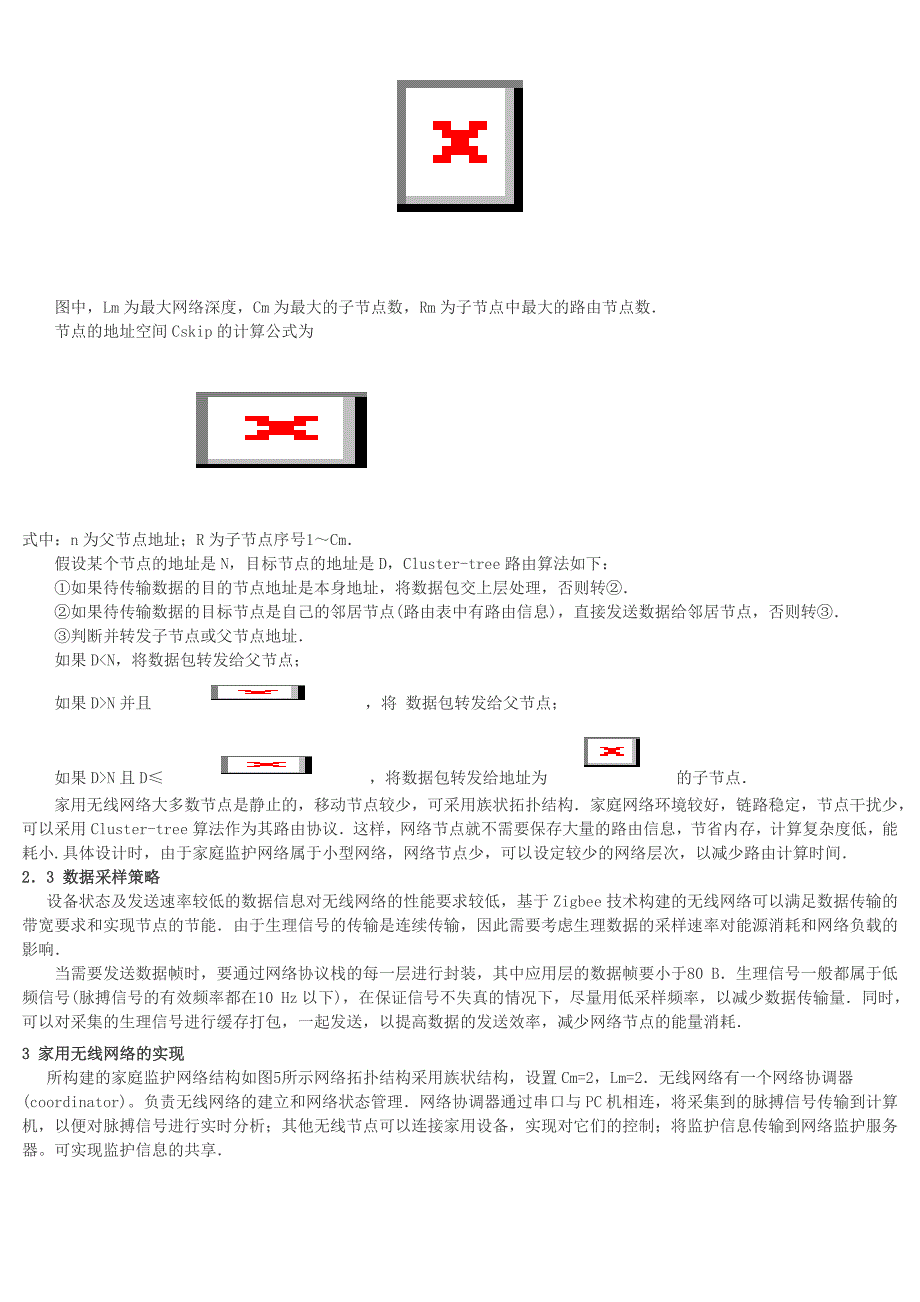 家庭监护中生理信号的无线监护_第3页