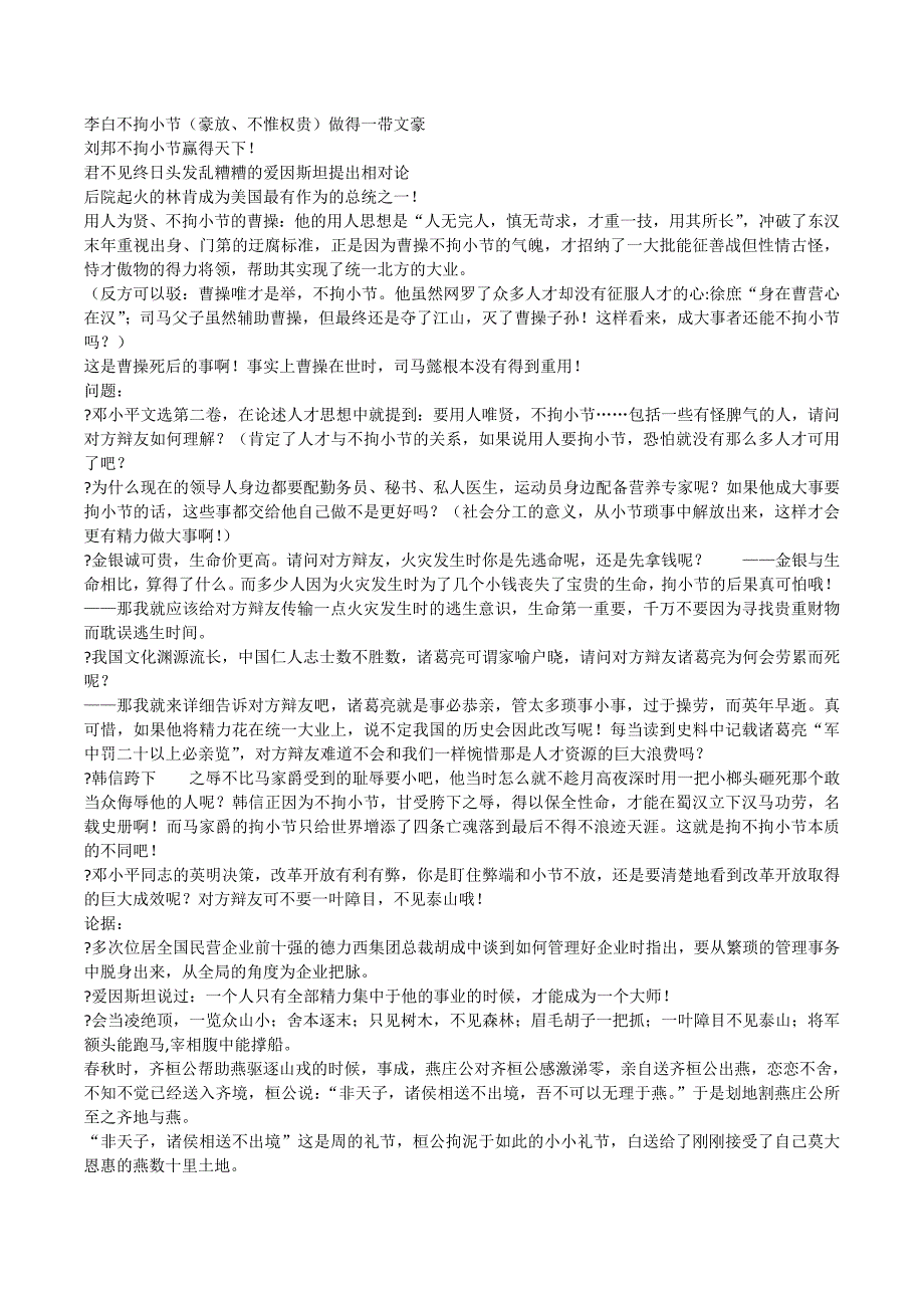 成大事者不拘小节辩论材料_第2页