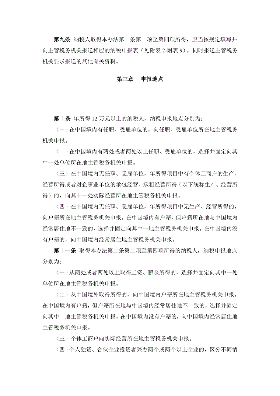 个人所得税自行纳税申报办法_第4页