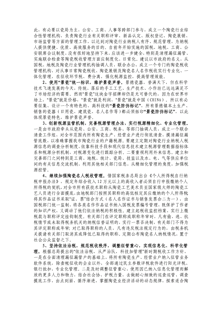 如何走出景德镇陶瓷税收征管的困境_第3页