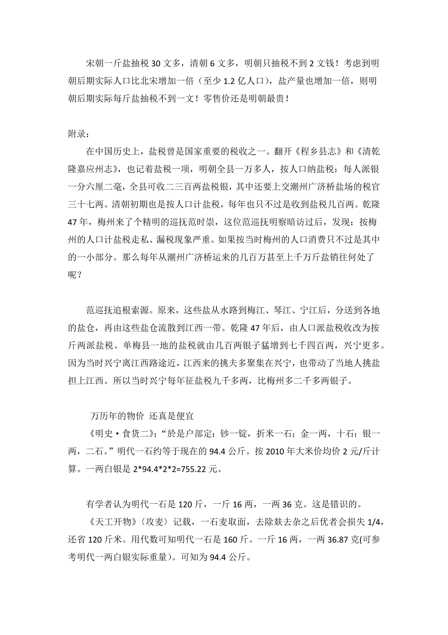 对比宋明清的盐税,明朝盐税大量流失_第4页