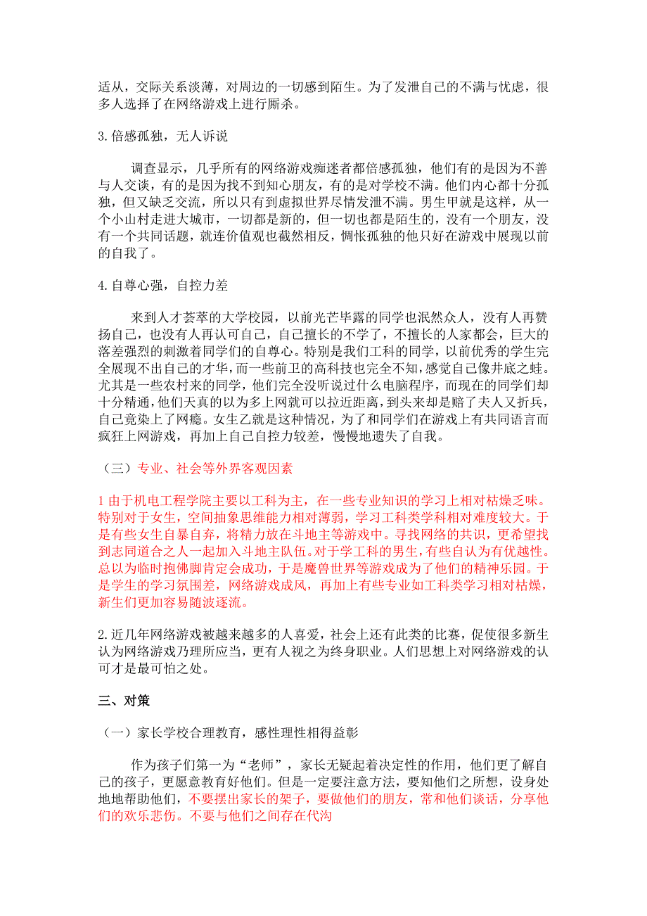 新生迷恋网络游戏的成因及对策_第3页