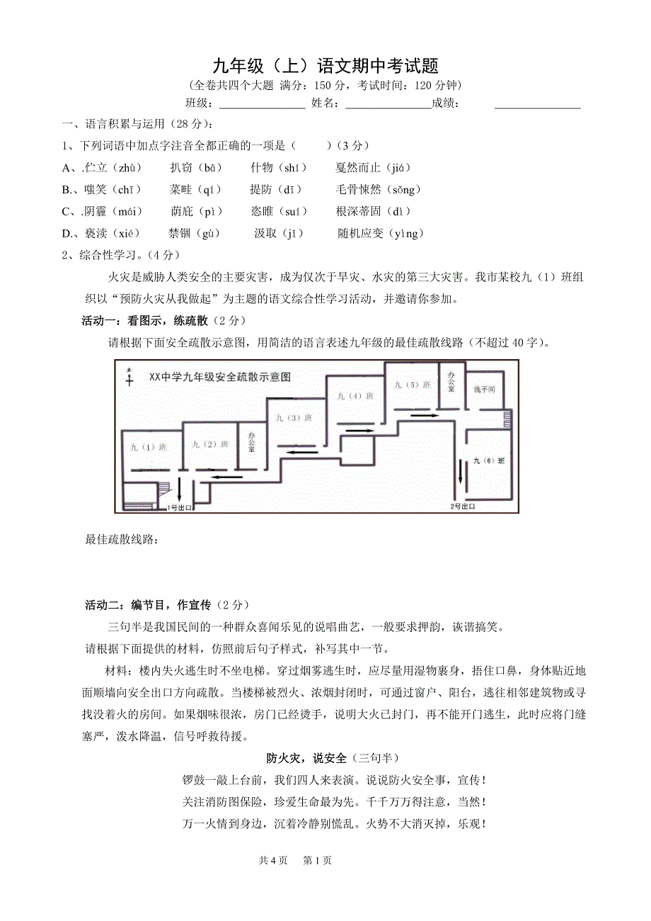 九年级语文期中试卷及答案_第1页