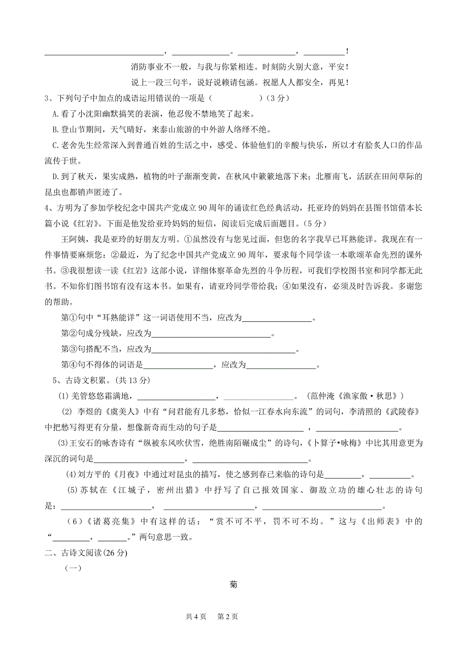 九年级语文期中试卷及答案_第2页