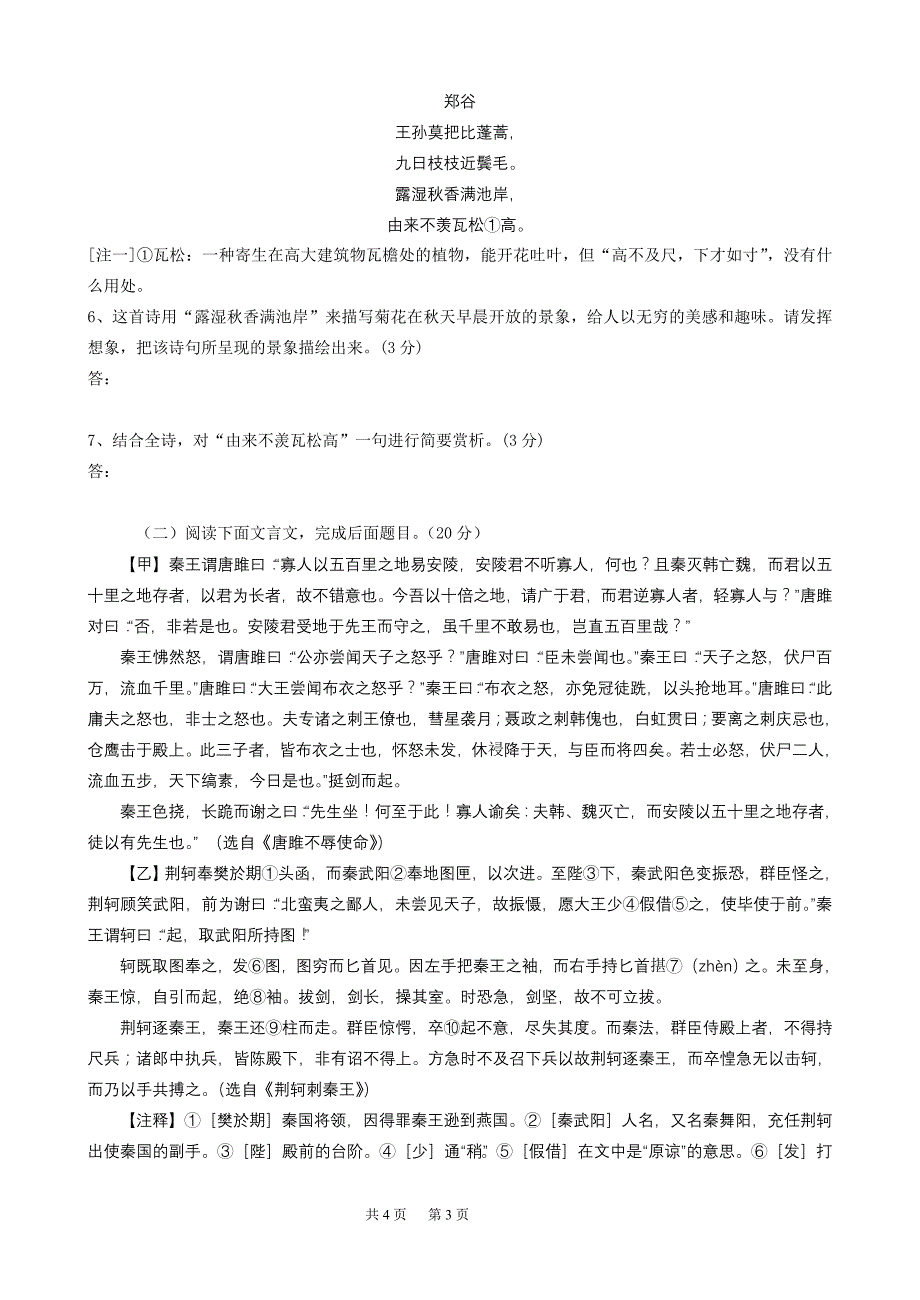 九年级语文期中试卷及答案_第3页