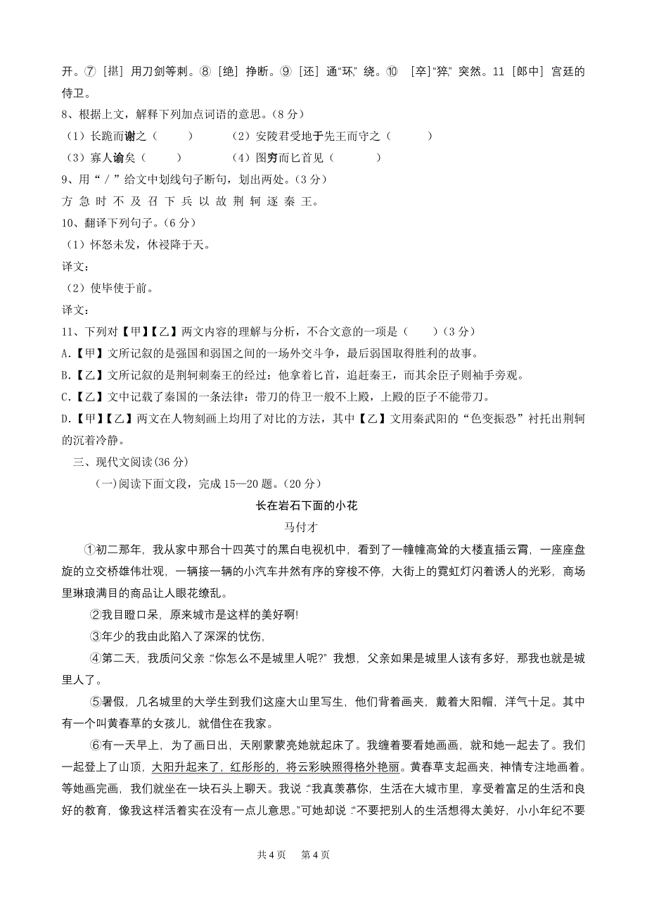 九年级语文期中试卷及答案_第4页