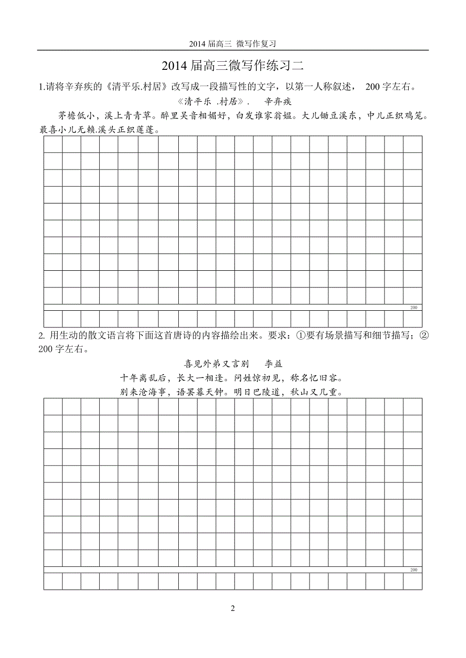 2014届高三微写作练习一_第2页