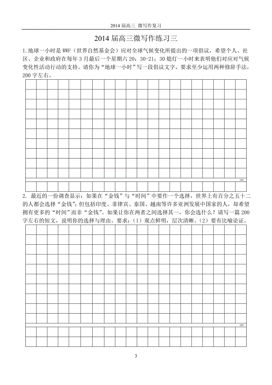 2014届高三微写作练习一_第3页