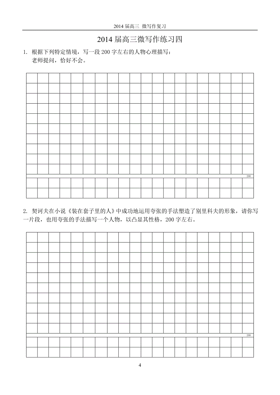 2014届高三微写作练习一_第4页