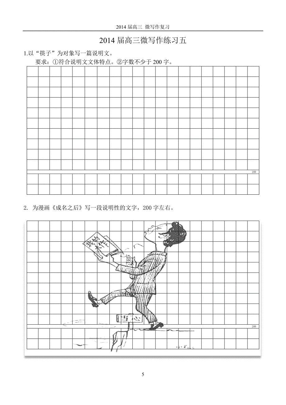 2014届高三微写作练习一_第5页