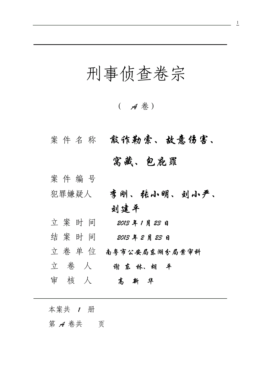 浙江省检察系统第三次业务竞赛_第2页