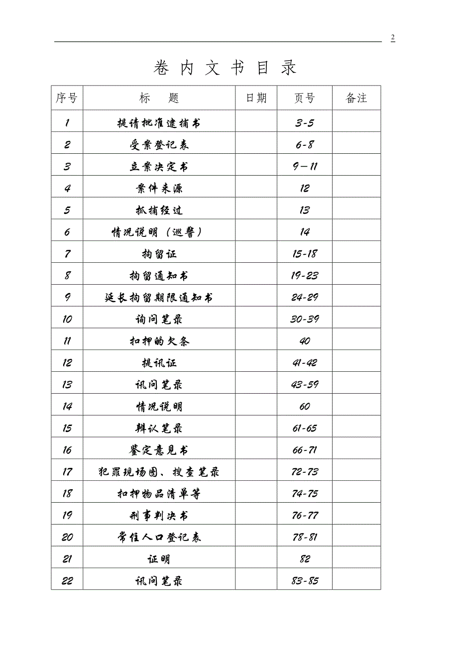 浙江省检察系统第三次业务竞赛_第3页