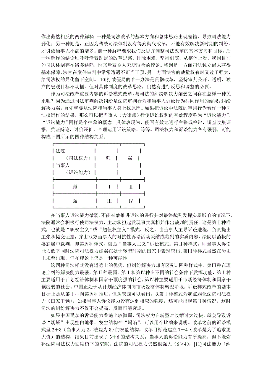 反思民事诉讼模式改革——从司法的纠纷解决力切入_第4页