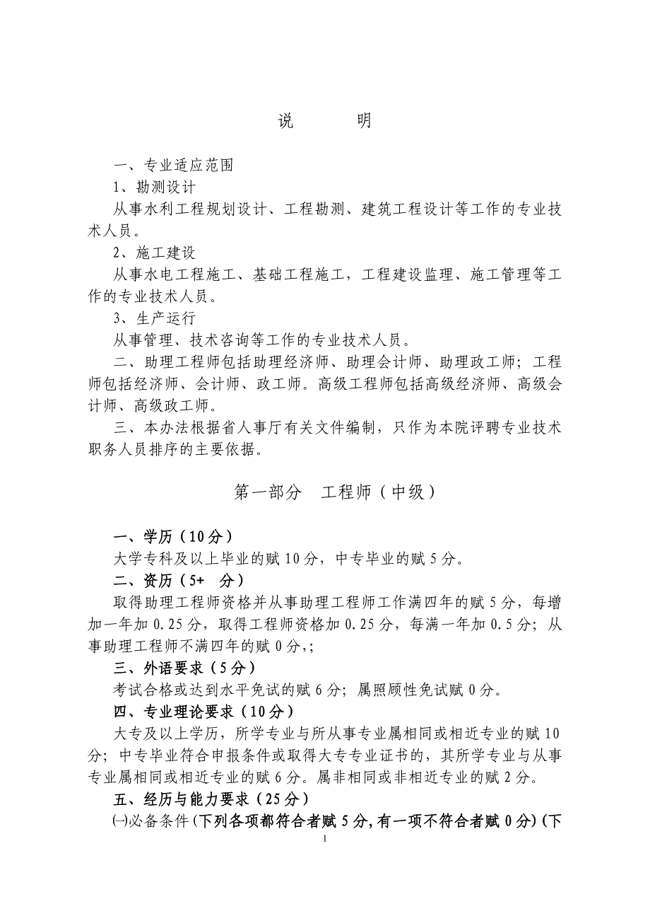 高、中级工程师评审聘任赋分办法1_第2页