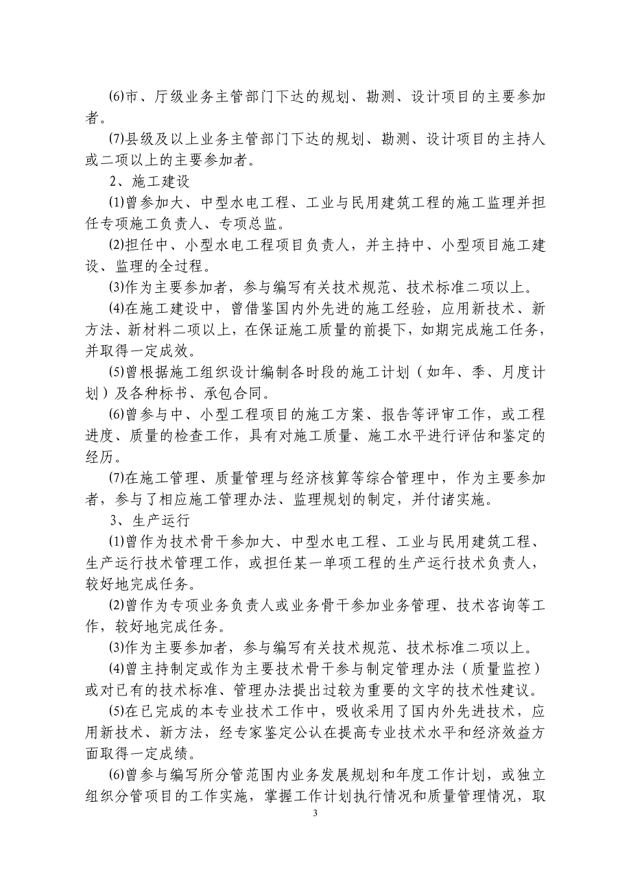 高、中级工程师评审聘任赋分办法1_第4页