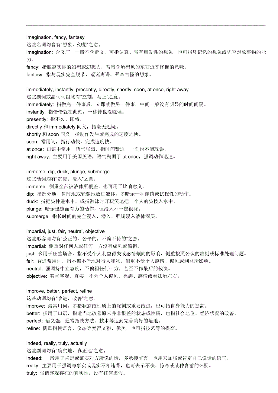 八级英语简单同义词近义词、短语辨析_第2页