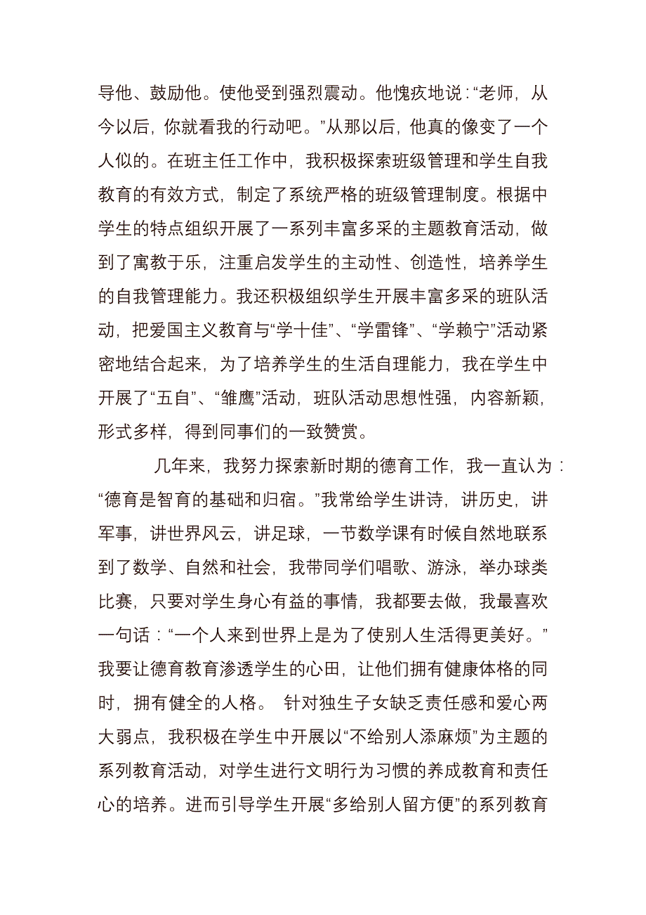 师德师风个人先进材料(步俊生)_第3页