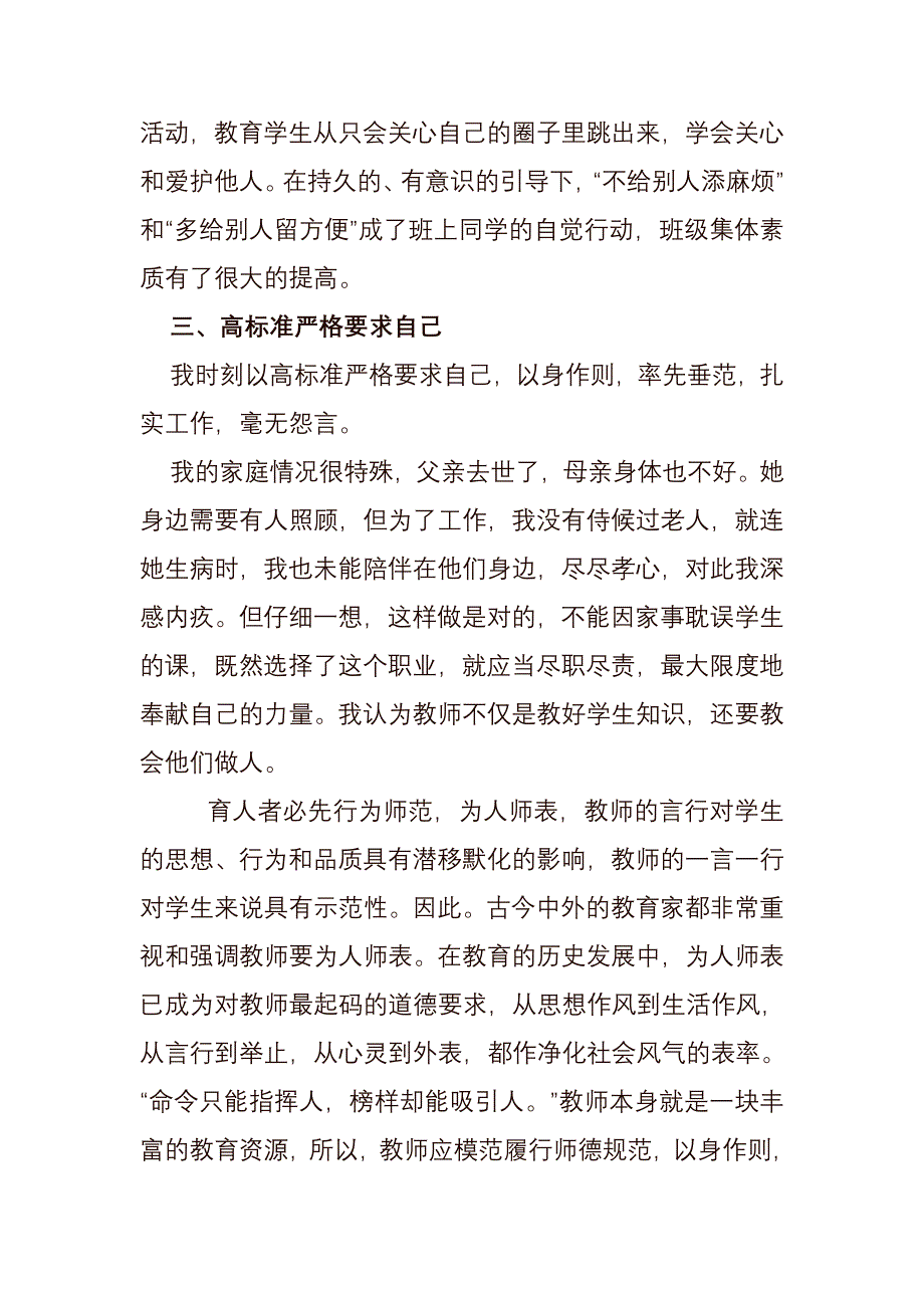 师德师风个人先进材料(步俊生)_第4页