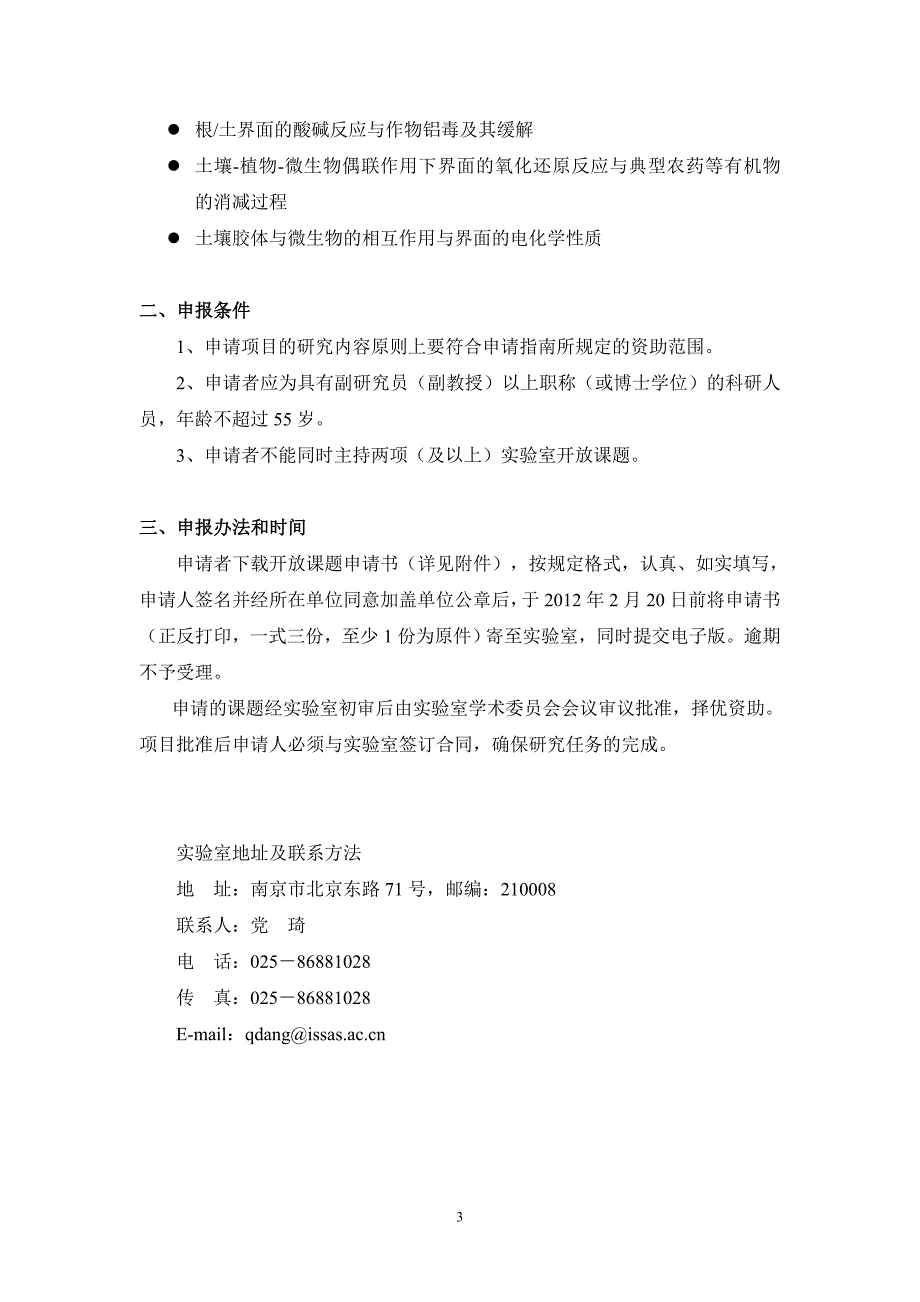 土壤与农业可持续发展国家重点实验室_第3页