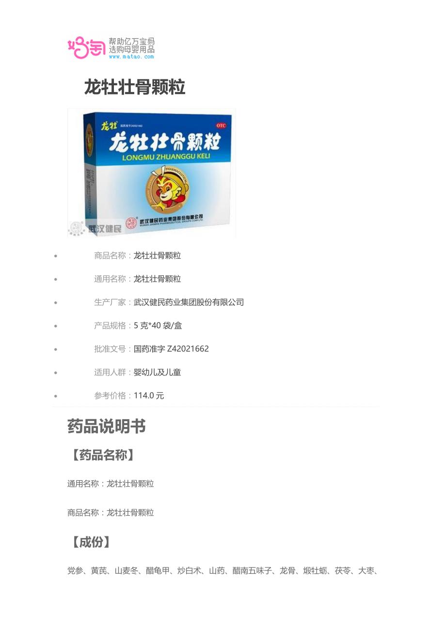 龙牡壮骨颗粒_第1页