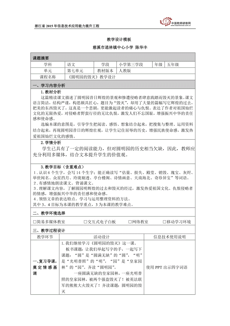 陈华丰《圆明园的毁灭》教学设计模板_第1页