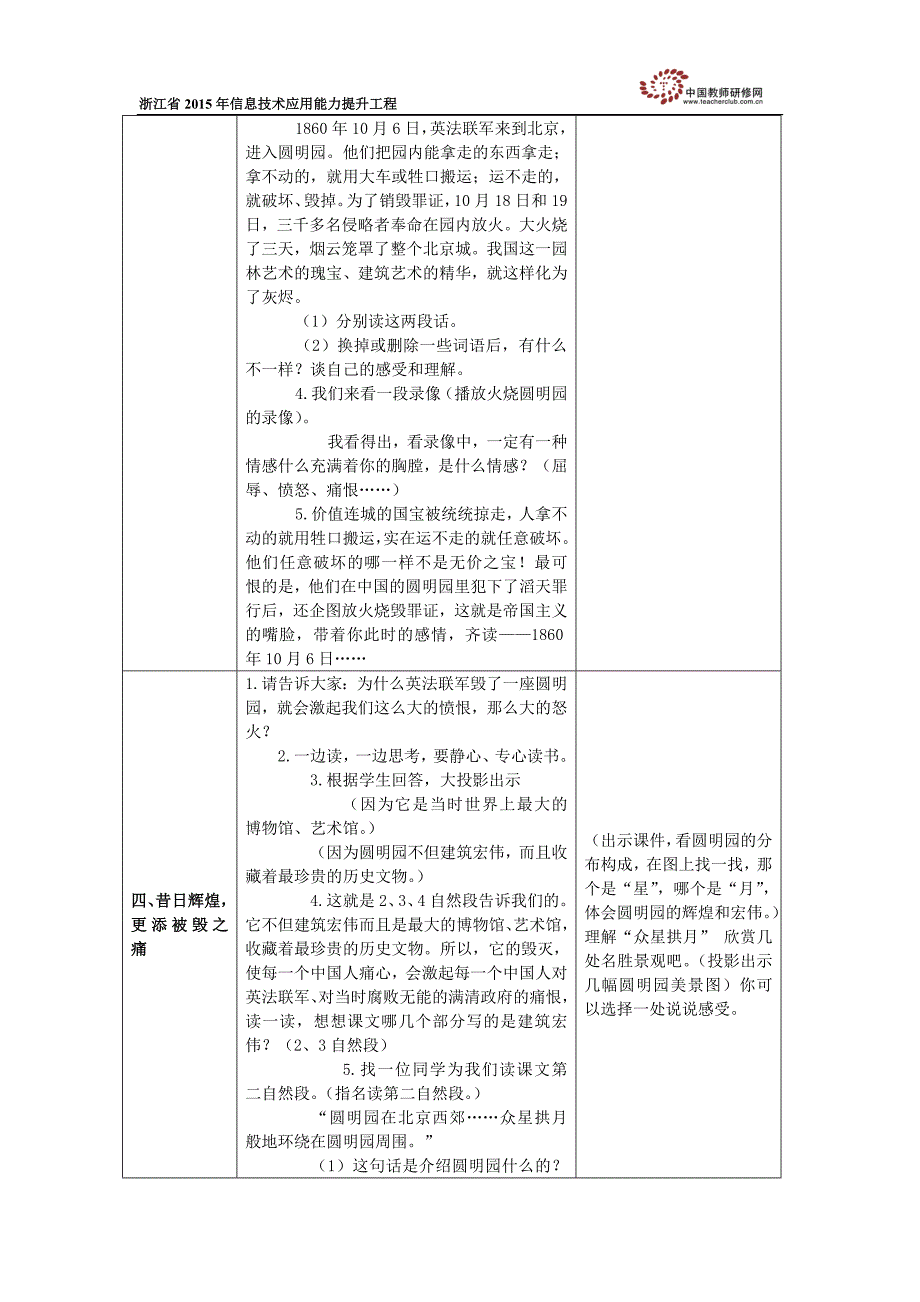 陈华丰《圆明园的毁灭》教学设计模板_第3页