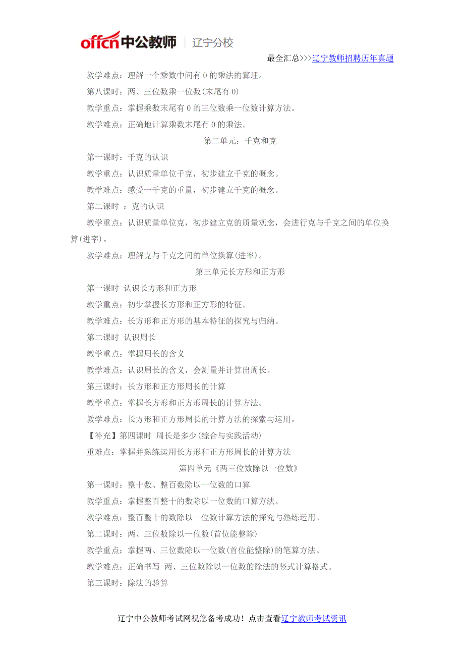 2016年下半年辽宁教师资格证：小学数学三年级重难点整理_第2页