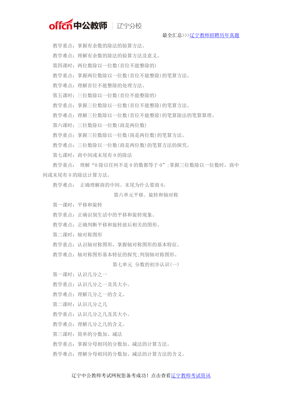 2016年下半年辽宁教师资格证：小学数学三年级重难点整理_第3页