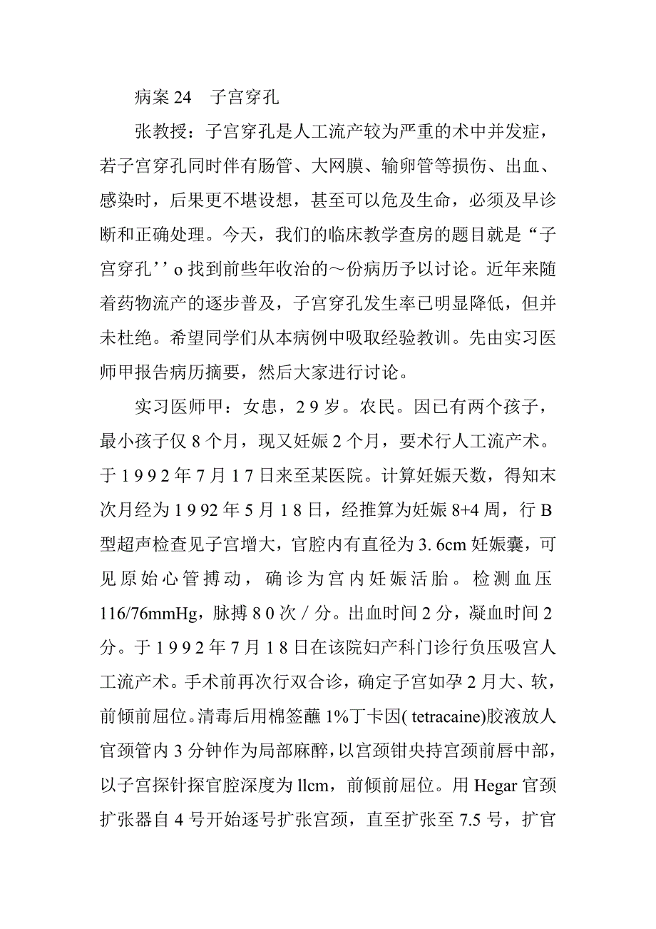 病案24  子宫穿孔_第1页