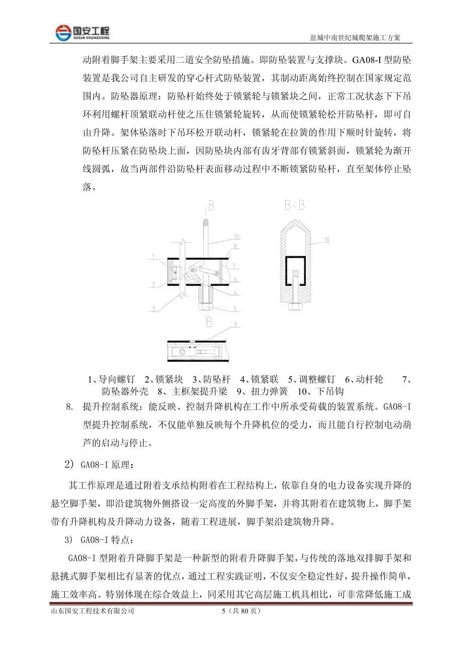 盐城中南世界城架子施工方案_6_第5页