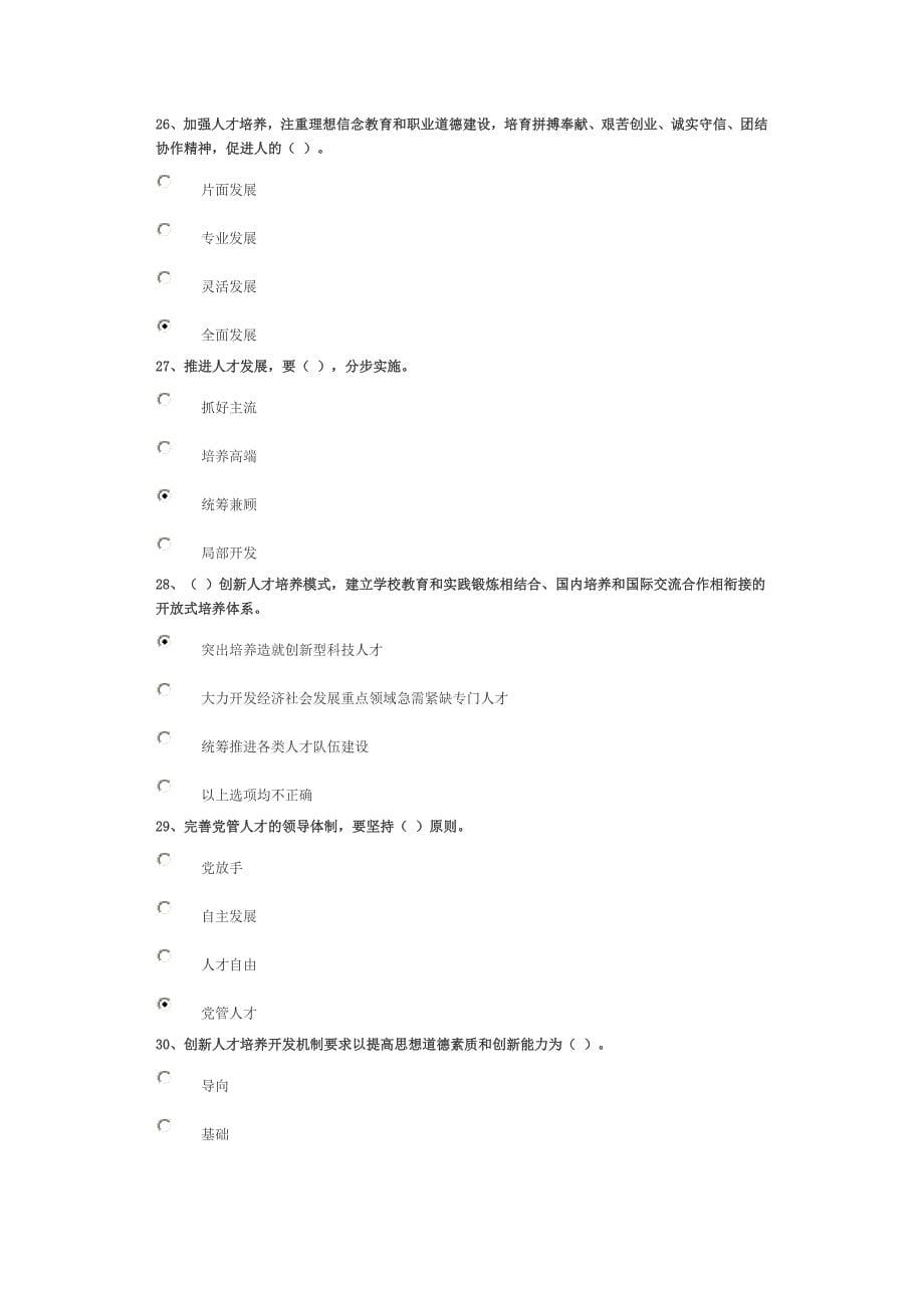 健康与领导力如何为祖国健康工作五十年答案90分_第5页