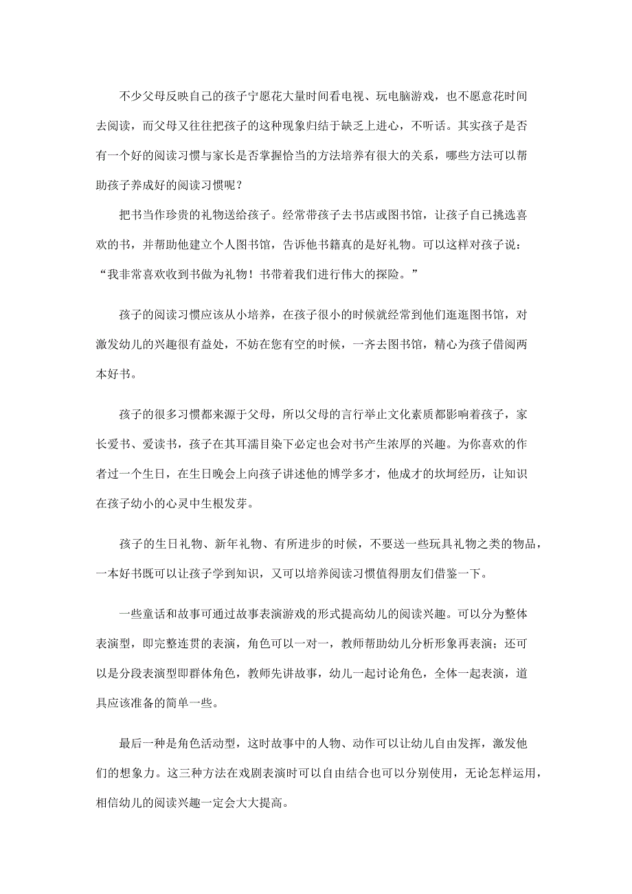 科学小实验少儿教育巴布噜创艺科学屋如何培养孩子从小阅读的习惯_第1页