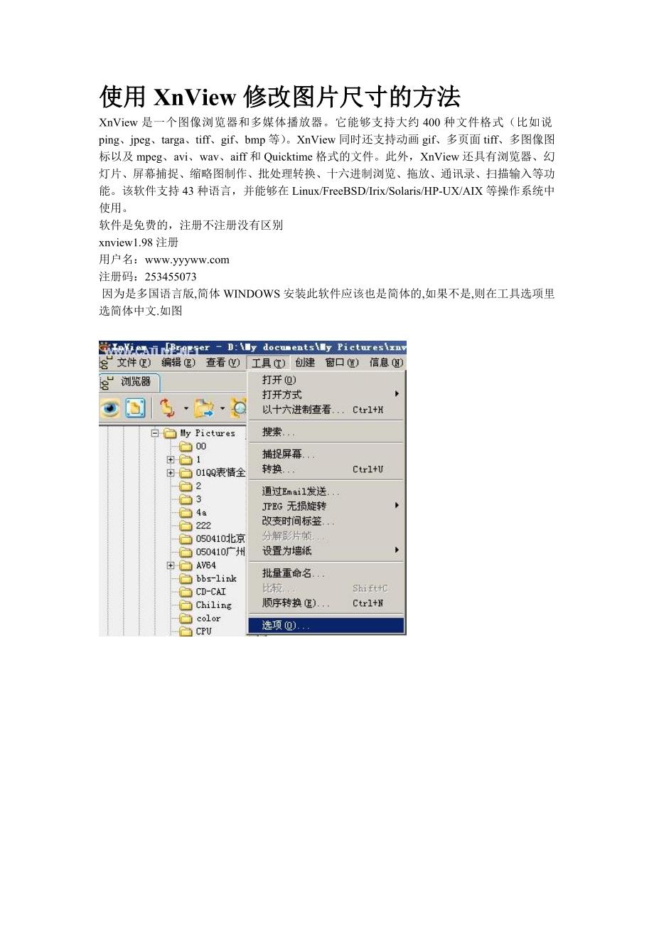 XnView批量修改图片尺寸_第1页