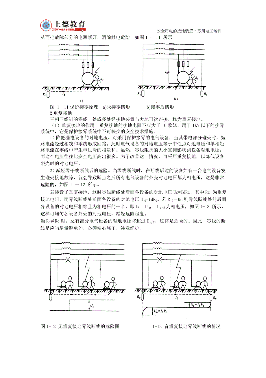 安全用电的接地装置._第4页