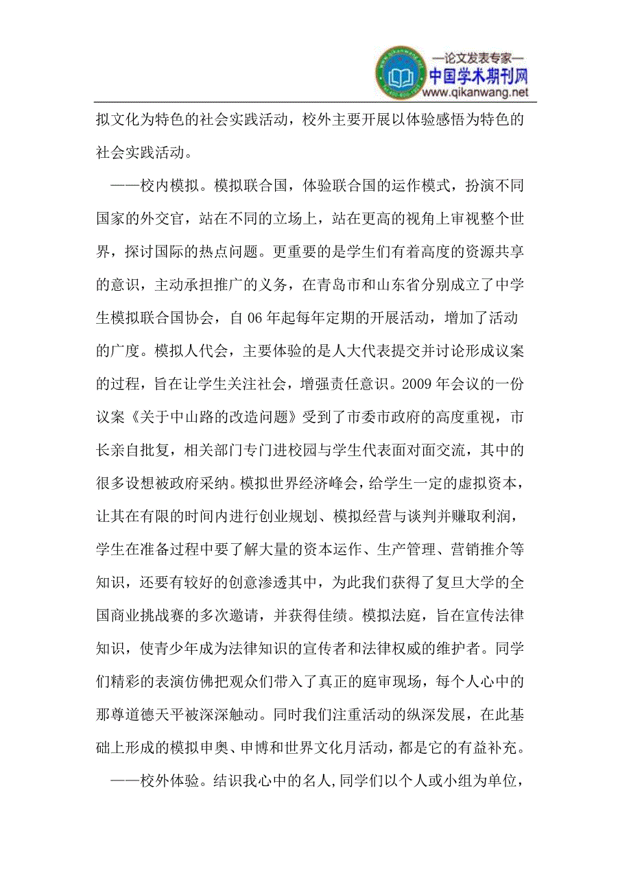 实践、体验、感悟,释放生命价值_第2页