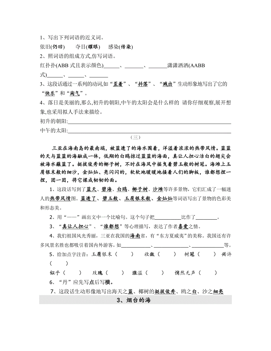 六年级课文汇总_第4页