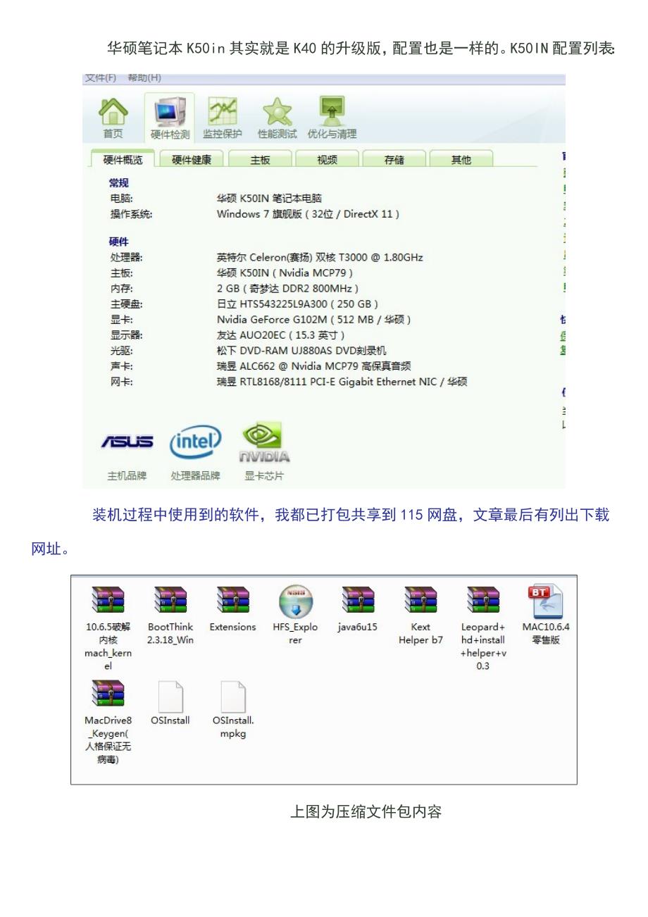 安装苹果雪豹MACOS(附教程)_第2页