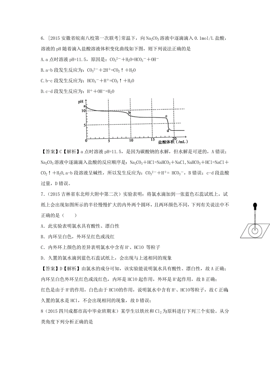 【高考复习方案·2015高考冲刺】2015年最新模拟题汇编：专题10常见的非金属及其化合物_第3页