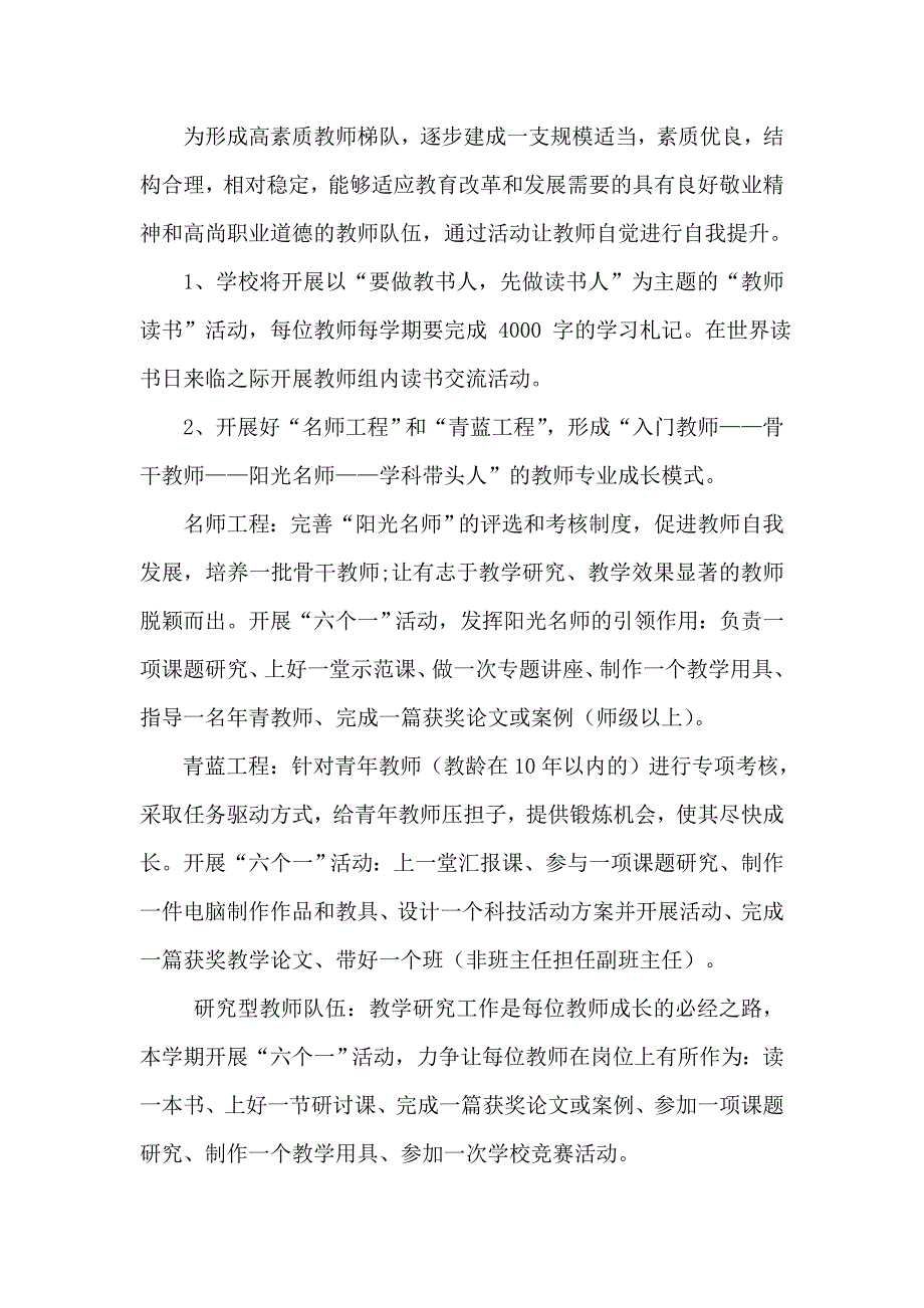 扎实校本教研  提高教师素养(定稿)_第2页